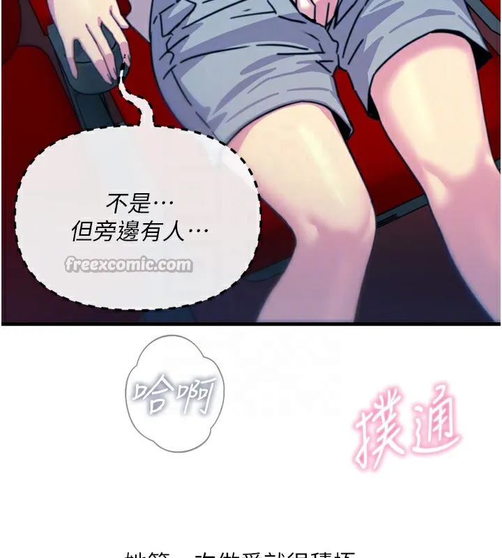 惡次人生第36話-在電影院偷偷摸摸
