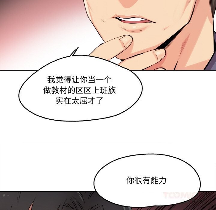 爸爸也瘋狂第20話