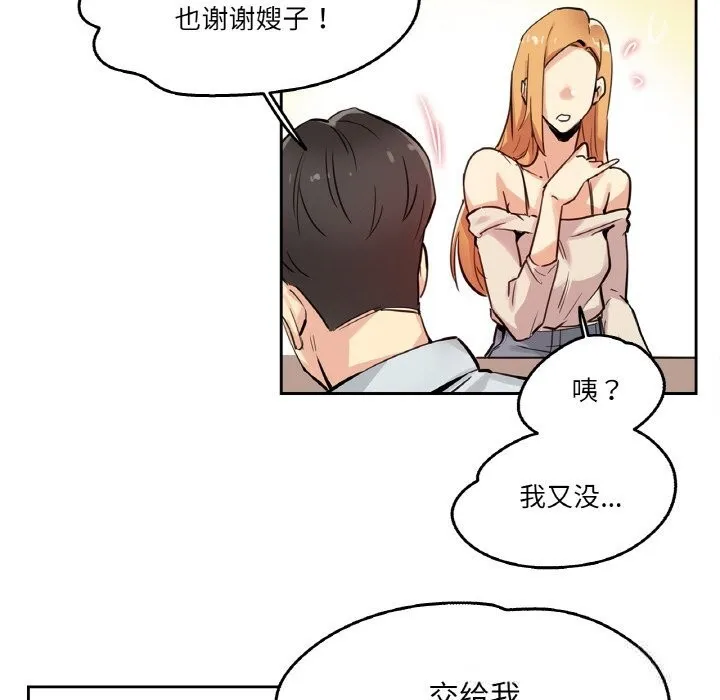 爸爸也瘋狂第20話