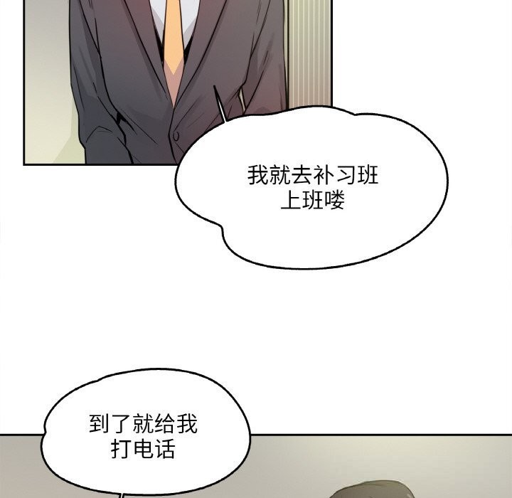 爸爸也瘋狂第20話