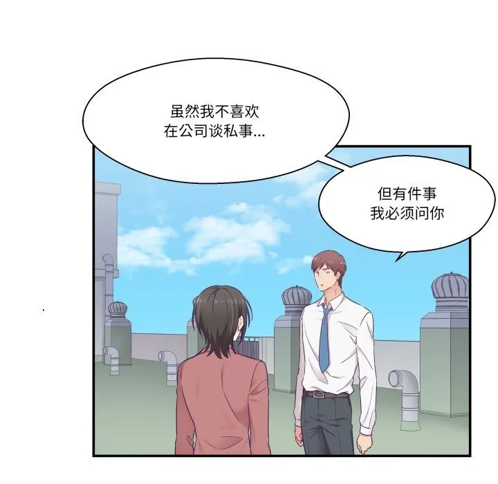 柔軟的愛人第19話