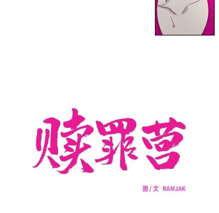 贖罪營第7話