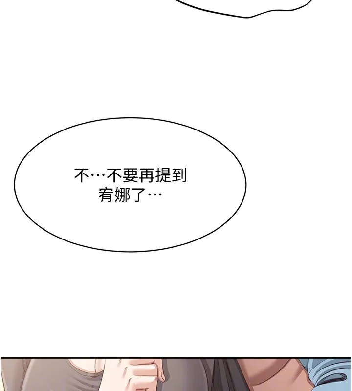 倒追遊戲第11話-搶別人的最美味