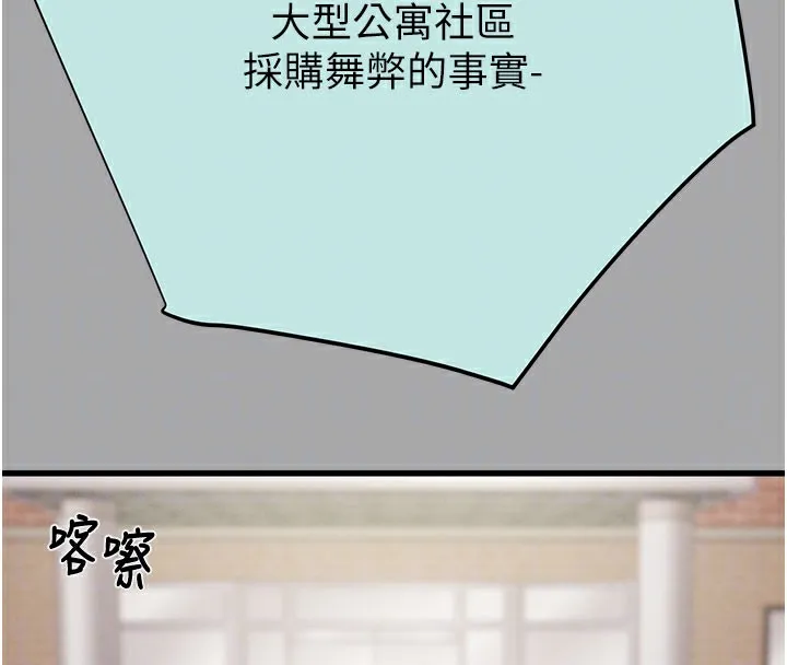 掠奪行動第66話-你的家人在我手上