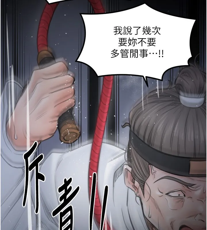 最強家丁第48話-妳是我的所屬物
