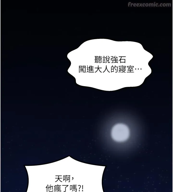 最強家丁第48話-妳是我的所屬物