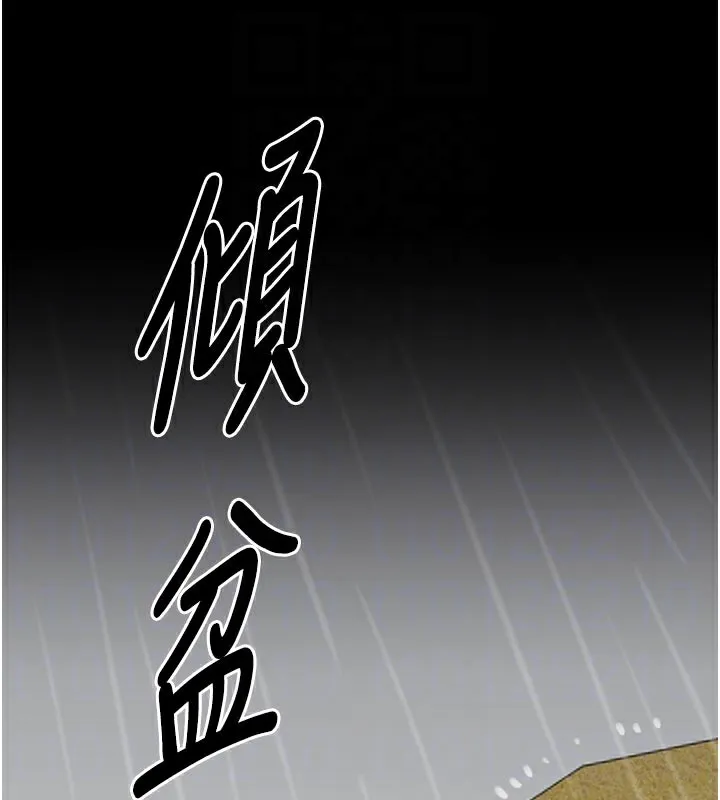 最強家丁第48話-妳是我的所屬物