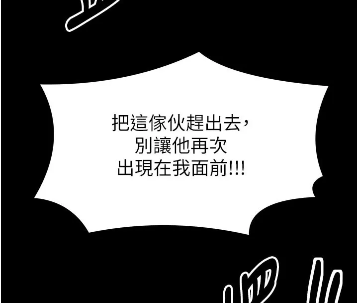 最強家丁第48話-妳是我的所屬物