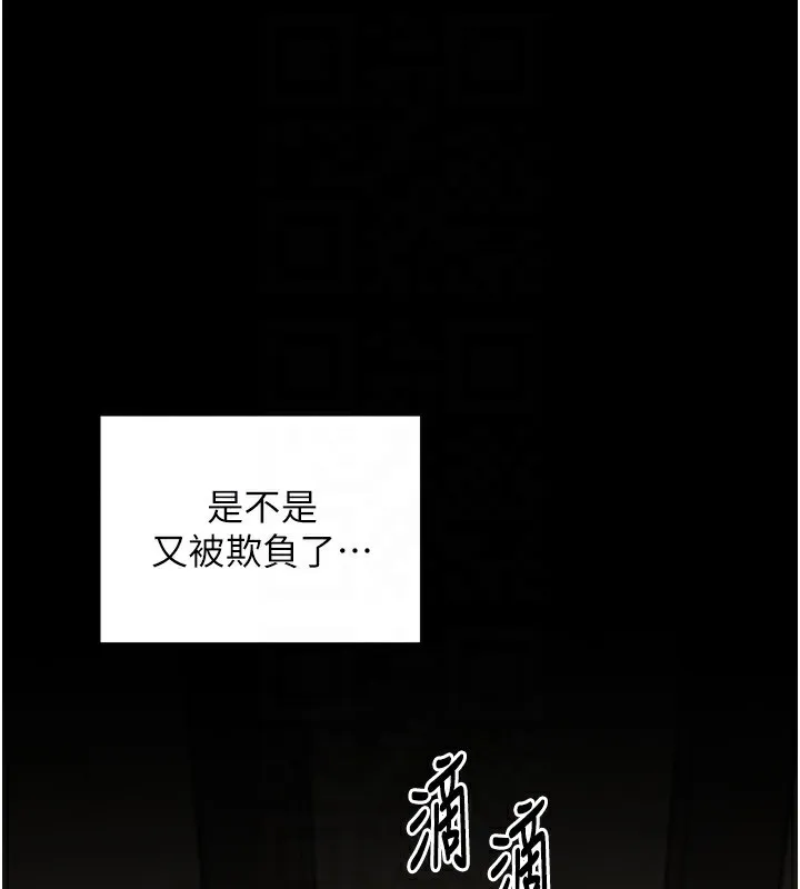 最強家丁第48話-妳是我的所屬物