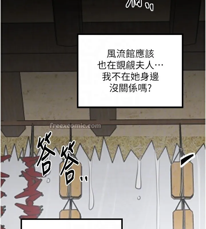 最強家丁第48話-妳是我的所屬物