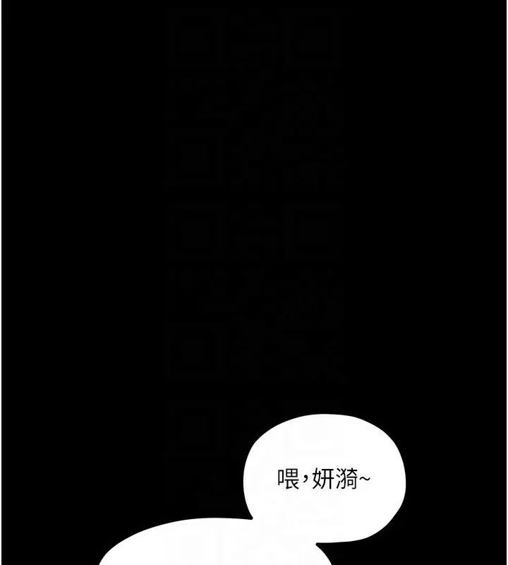 最強家丁第48話-妳是我的所屬物