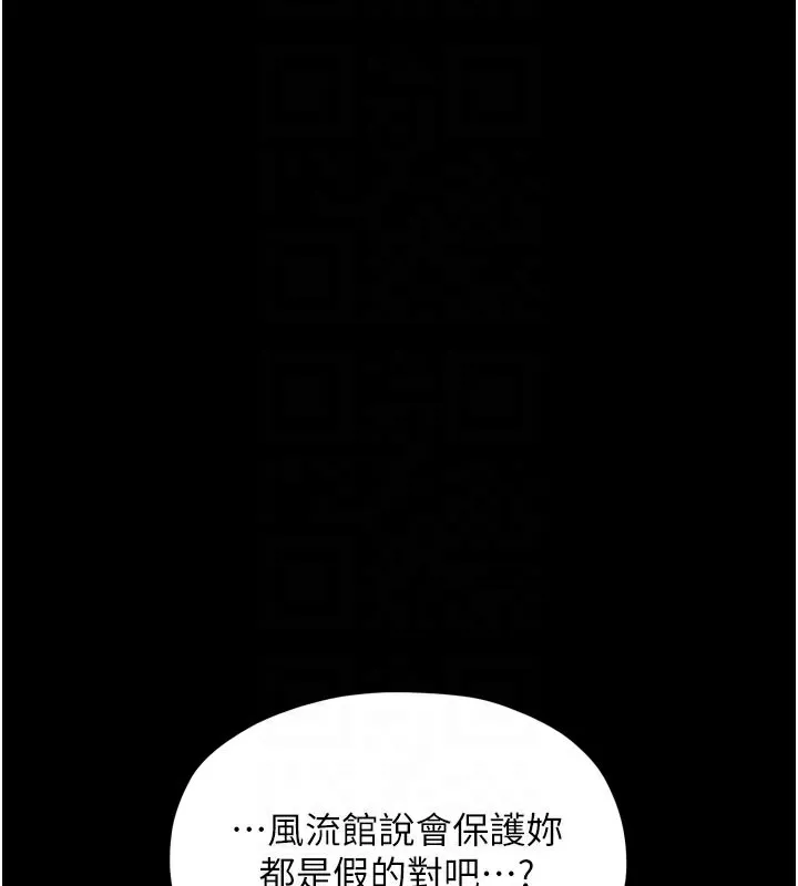 最強家丁第48話-妳是我的所屬物