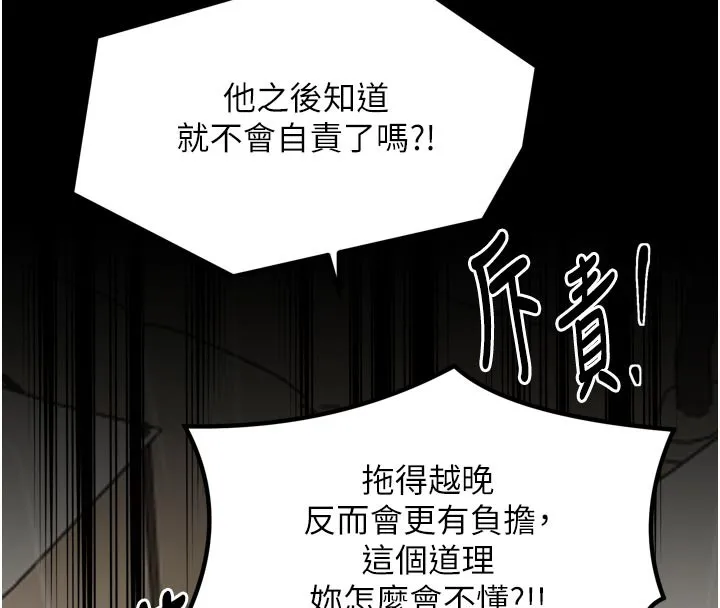 最強家丁第48話-妳是我的所屬物