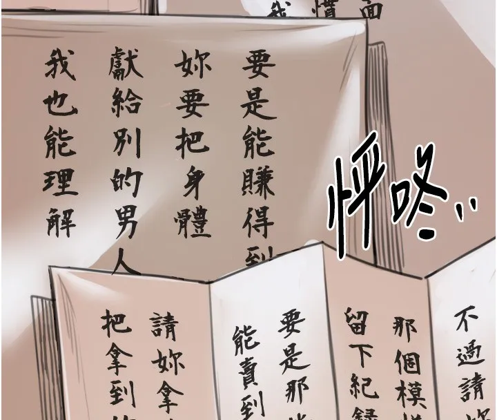 最強家丁第48話-妳是我的所屬物