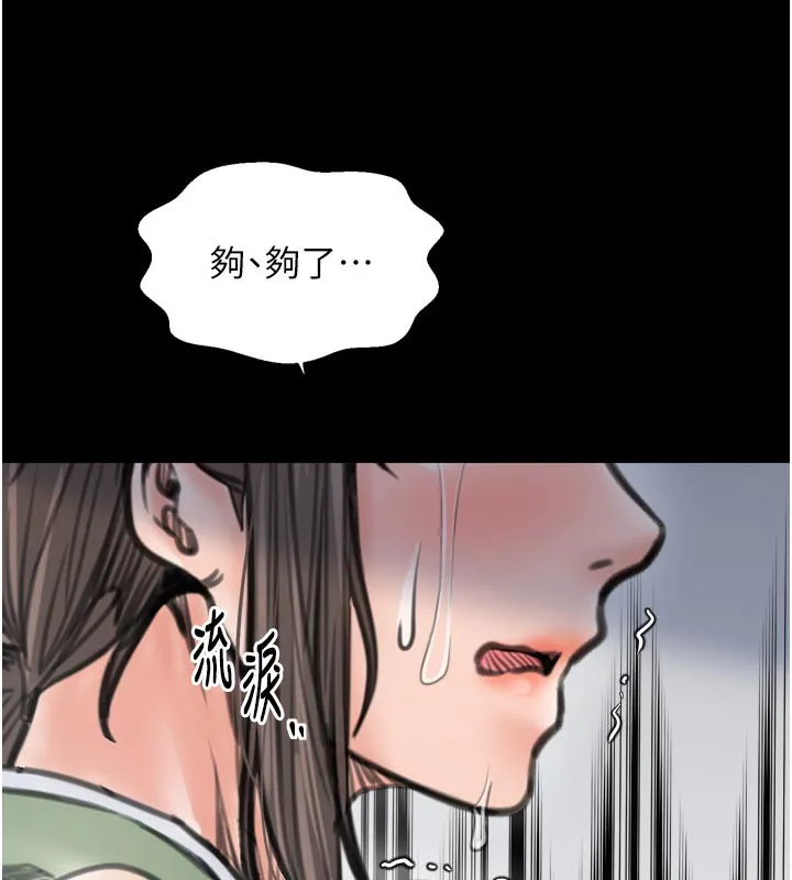 最強家丁第48話-妳是我的所屬物