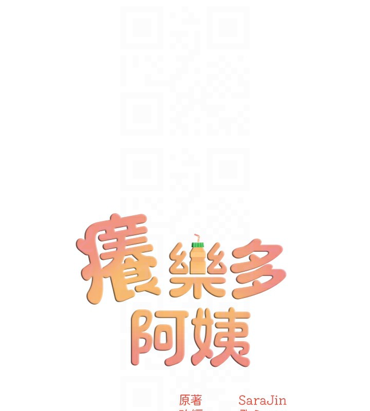 痒乐多阿姨第72話-他還是很想妳