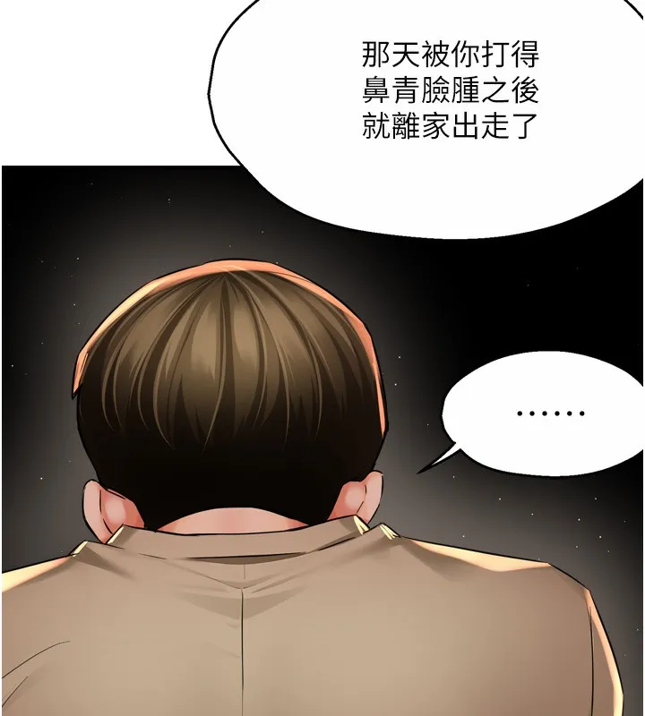 癢樂多阿姨第72話-他還是很想妳