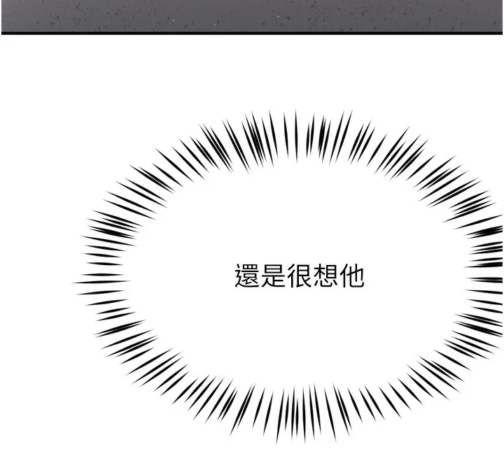 癢樂多阿姨第72話-他還是很想妳