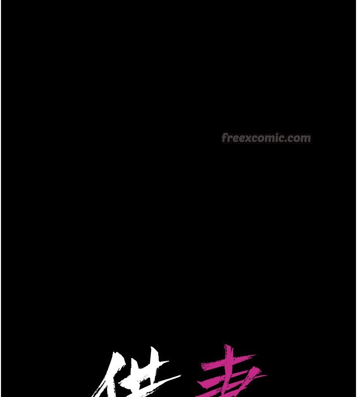 借妻条约第8話-興奮的喬俐&hearts;