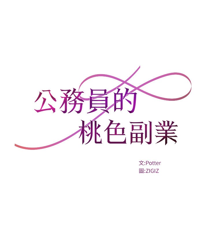 公务员的桃色副业第28話-你一定是SM的高手&hearts;