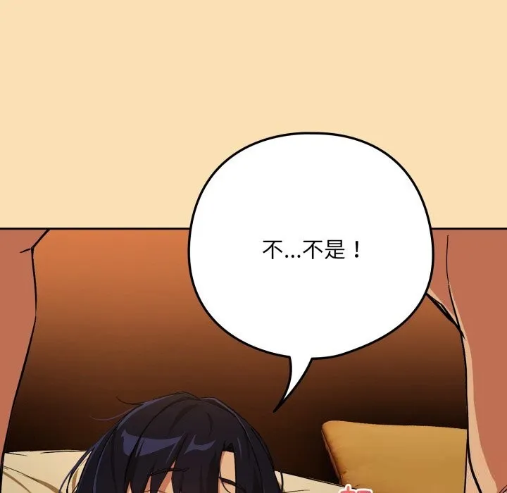 下班后的例行恋爱第67話