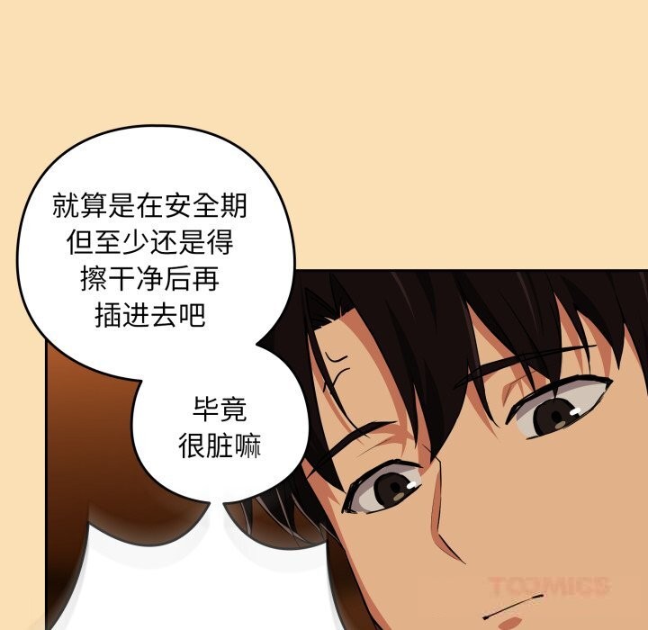 下班后的例行恋爱第67話