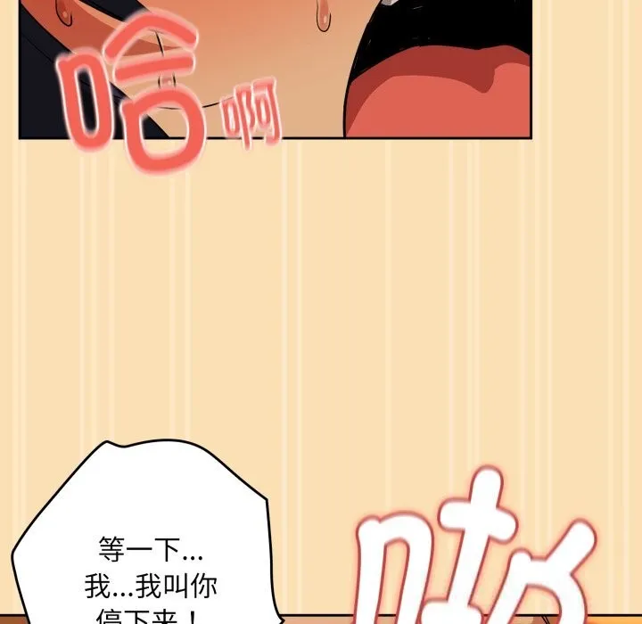 下班后的例行恋爱第67話