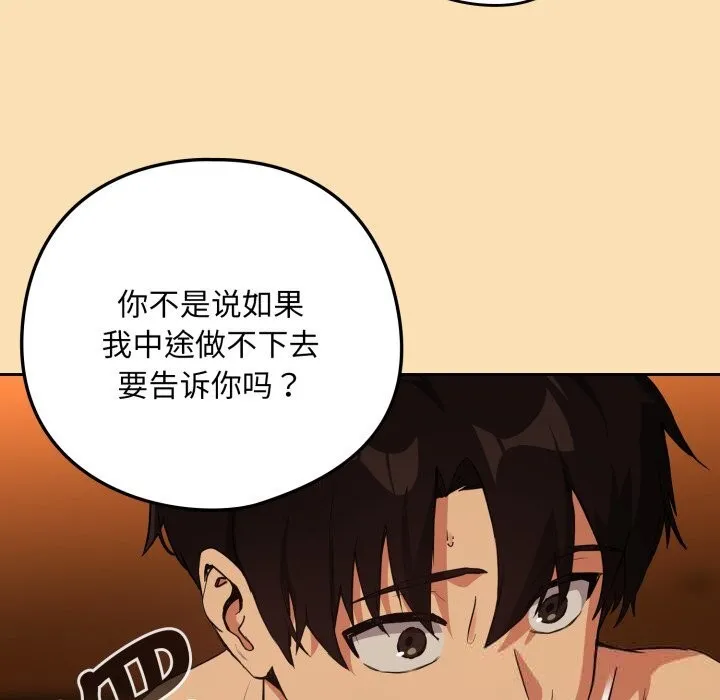 下班后的例行恋爱第67話