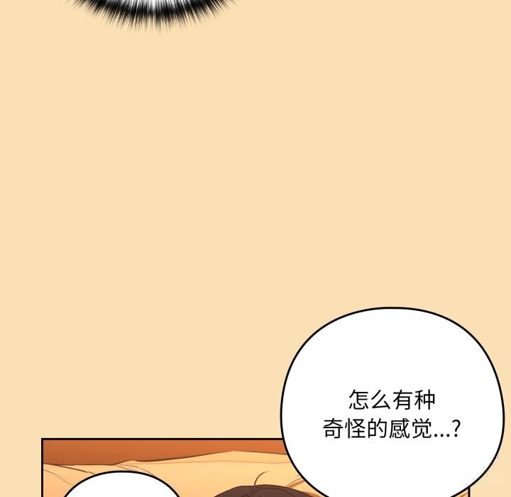 下班后的例行恋爱第67話
