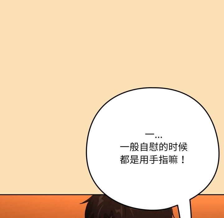 下班后的例行恋爱第67話