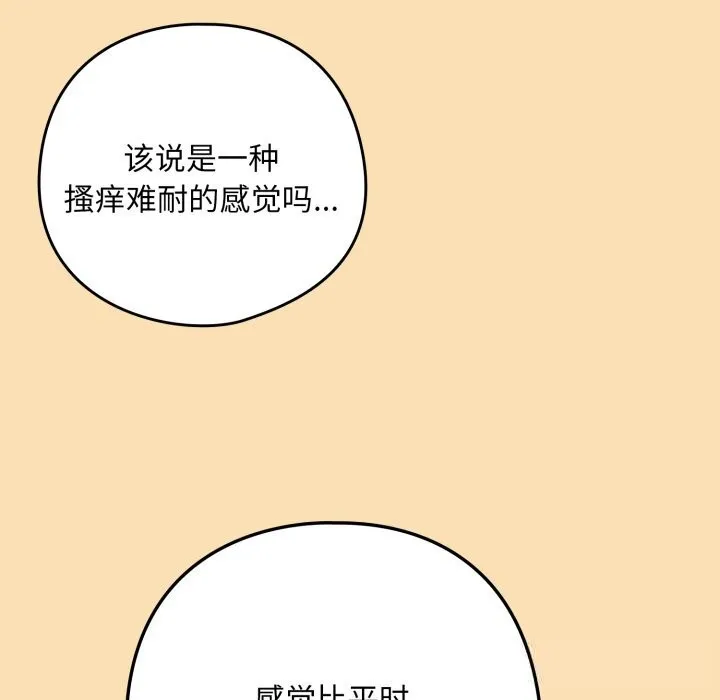 下班后的例行恋爱第67話