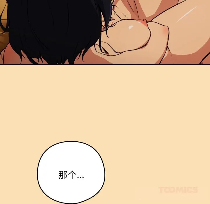 下班后的例行恋爱第67話