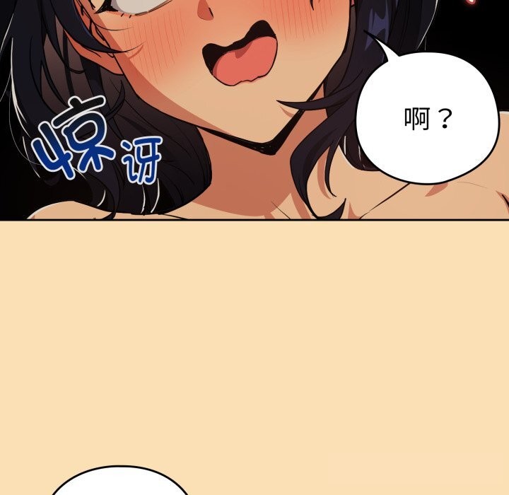 下班后的例行恋爱第67話