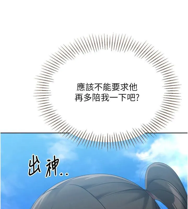 Setup!排球少女第58話-轉移注意力的愛撫