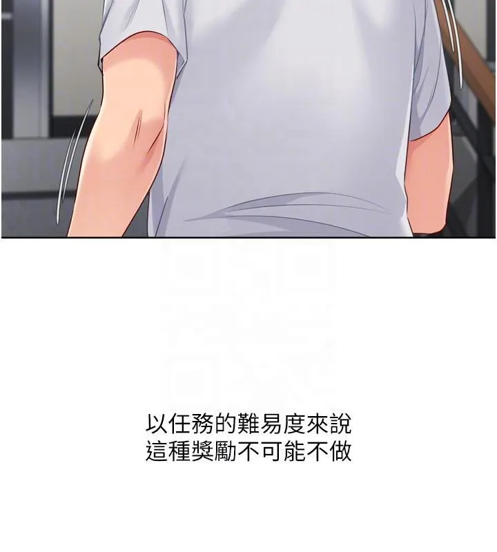 Setup!排球少女第58話-轉移注意力的愛撫