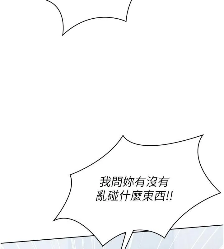 Setup!排球少女第58話-轉移注意力的愛撫