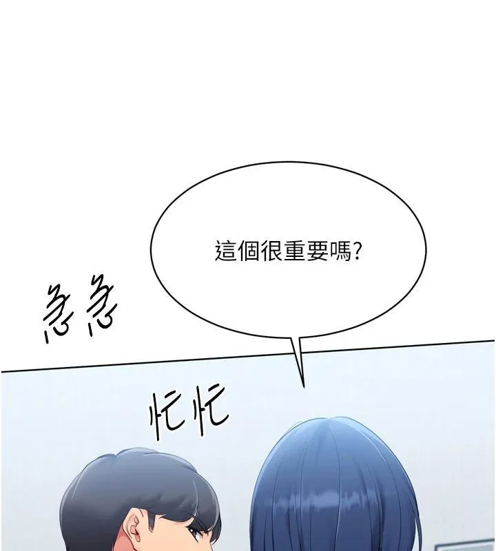 Setup!排球少女第58話-轉移注意力的愛撫
