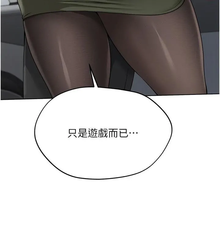 Setup!排球少女第58話-轉移注意力的愛撫