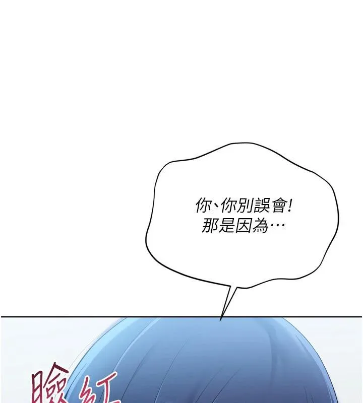 Setup!排球少女第58話-轉移注意力的愛撫