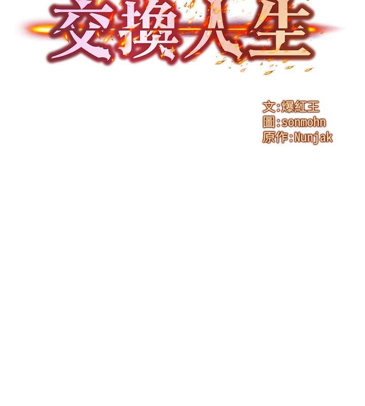 等價交換人生第23話-妳真的是第一次&hellip;?