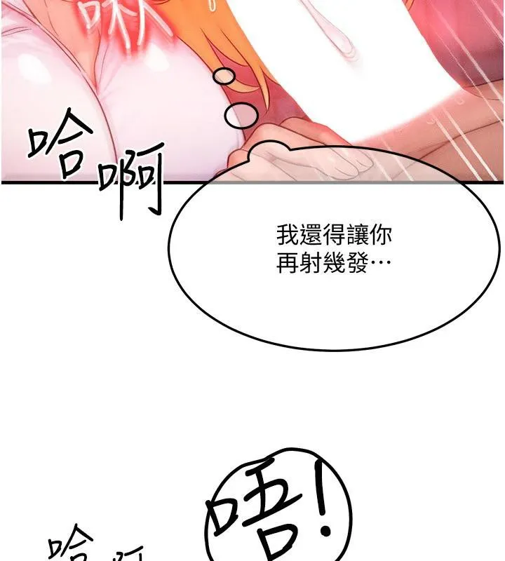 等價交換人生第23話-妳真的是第一次&hellip;?