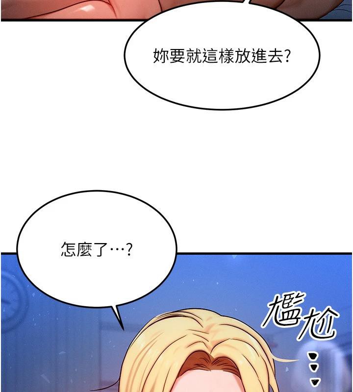 等价交换人生第23話-妳真的是第一次&hellip;?