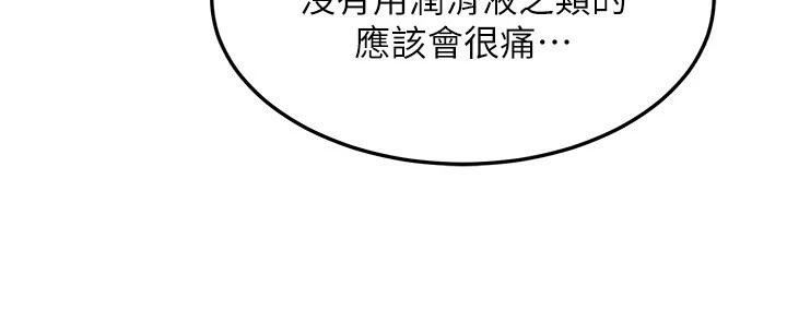 等价交换人生第23話-妳真的是第一次…?