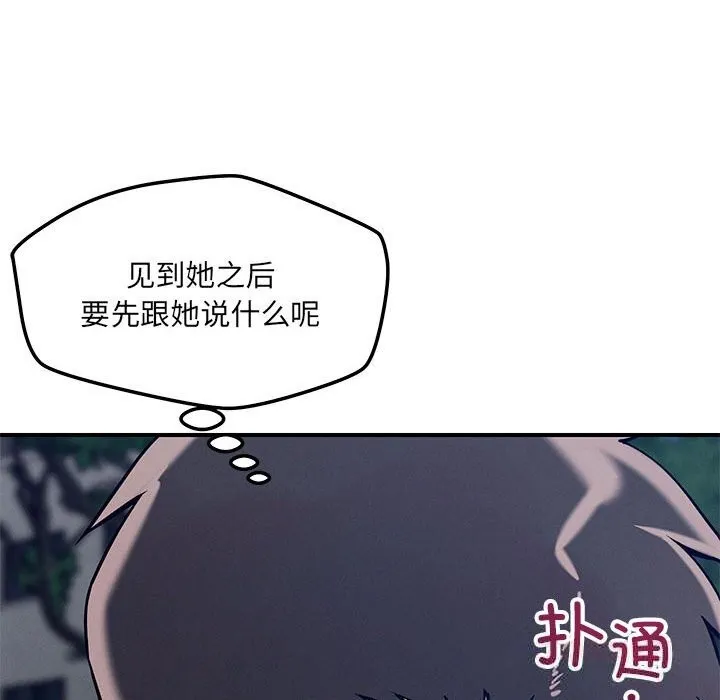恋人未满第59話