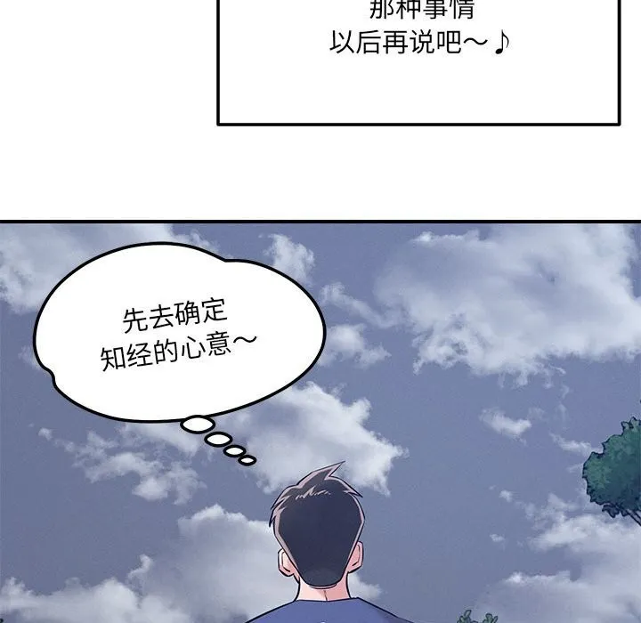 恋人未满第59話