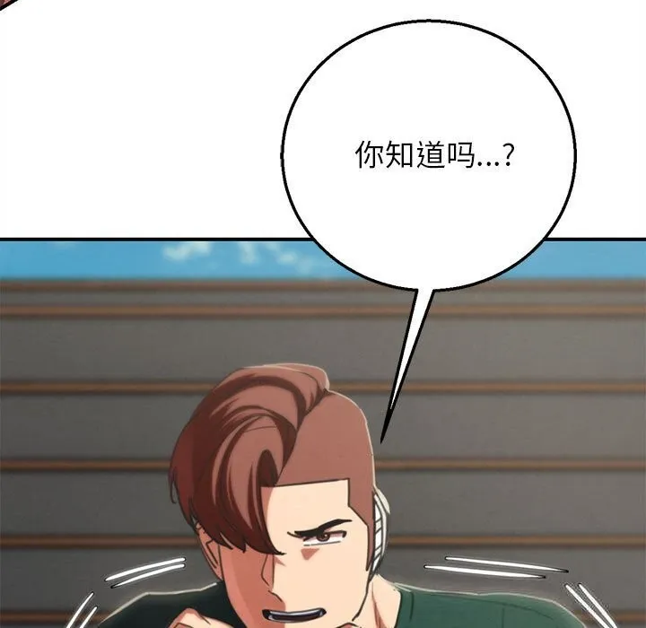 危险同学会第78話