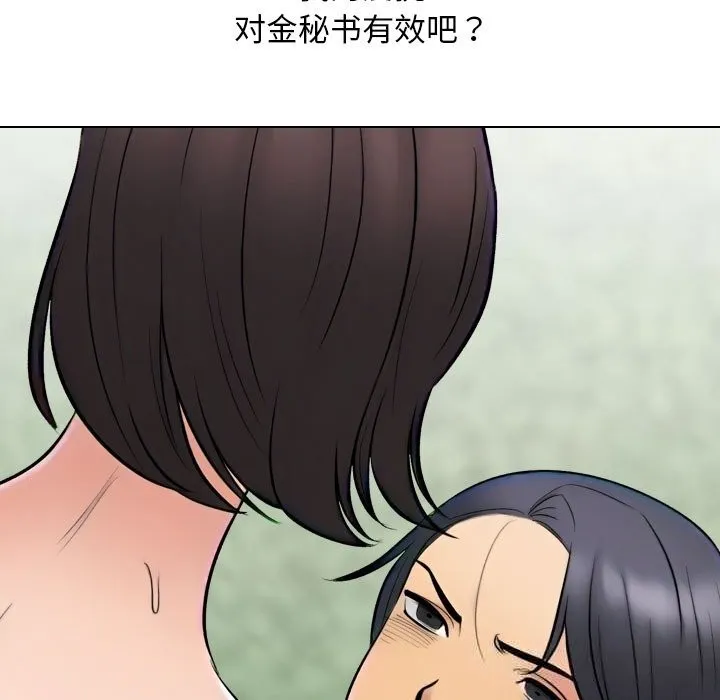同事換換愛第227話