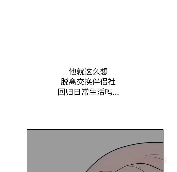 同事換換愛第227話
