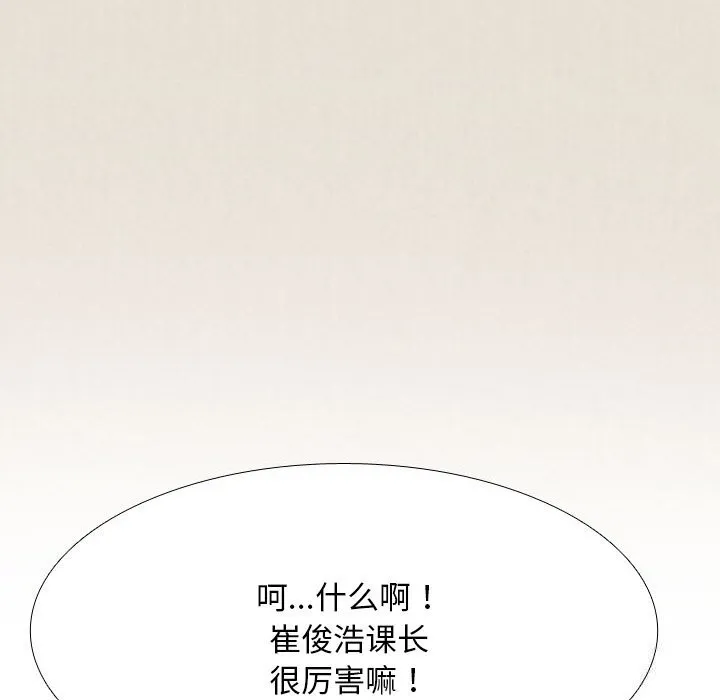 同事換換愛第227話