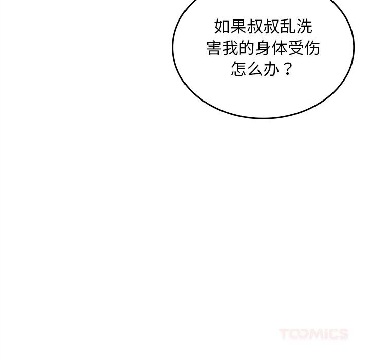 叔叔，我们来试试吧!第6話